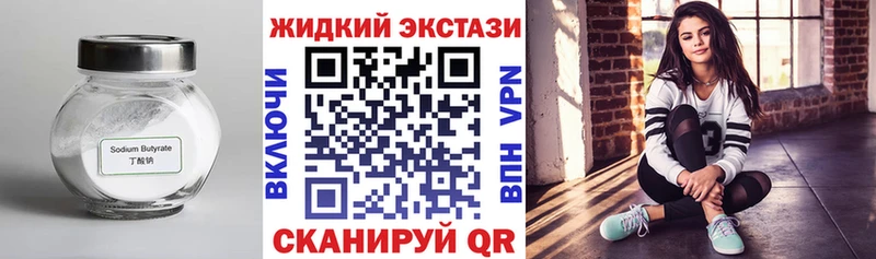 БУТИРАТ жидкий экстази  гидра как зайти  Лениногорск 